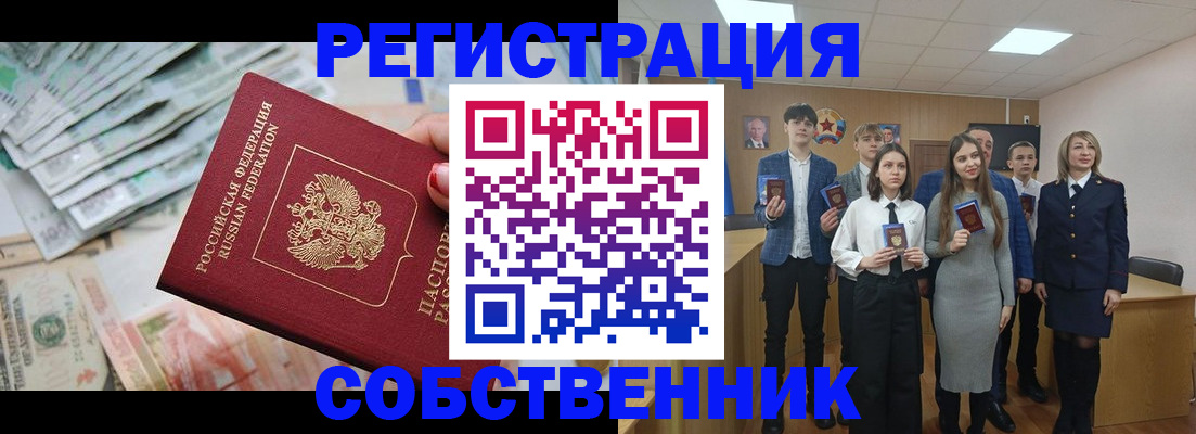 прописка 2025 в Жукове