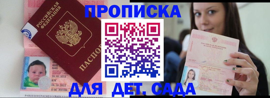 прописка штамп в Жукове