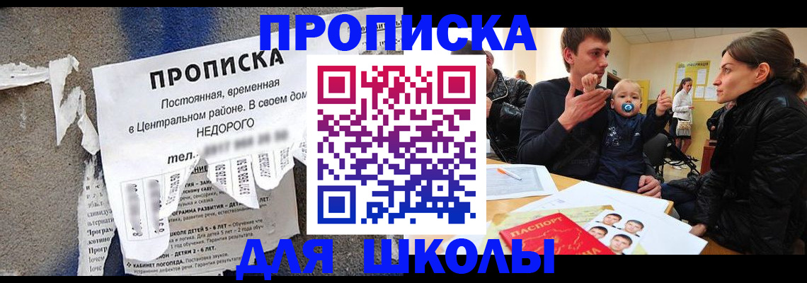 прописка законно в Жукове