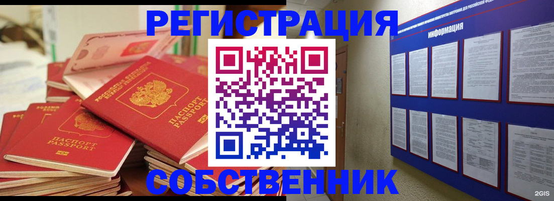 временная регистрация в Жукове